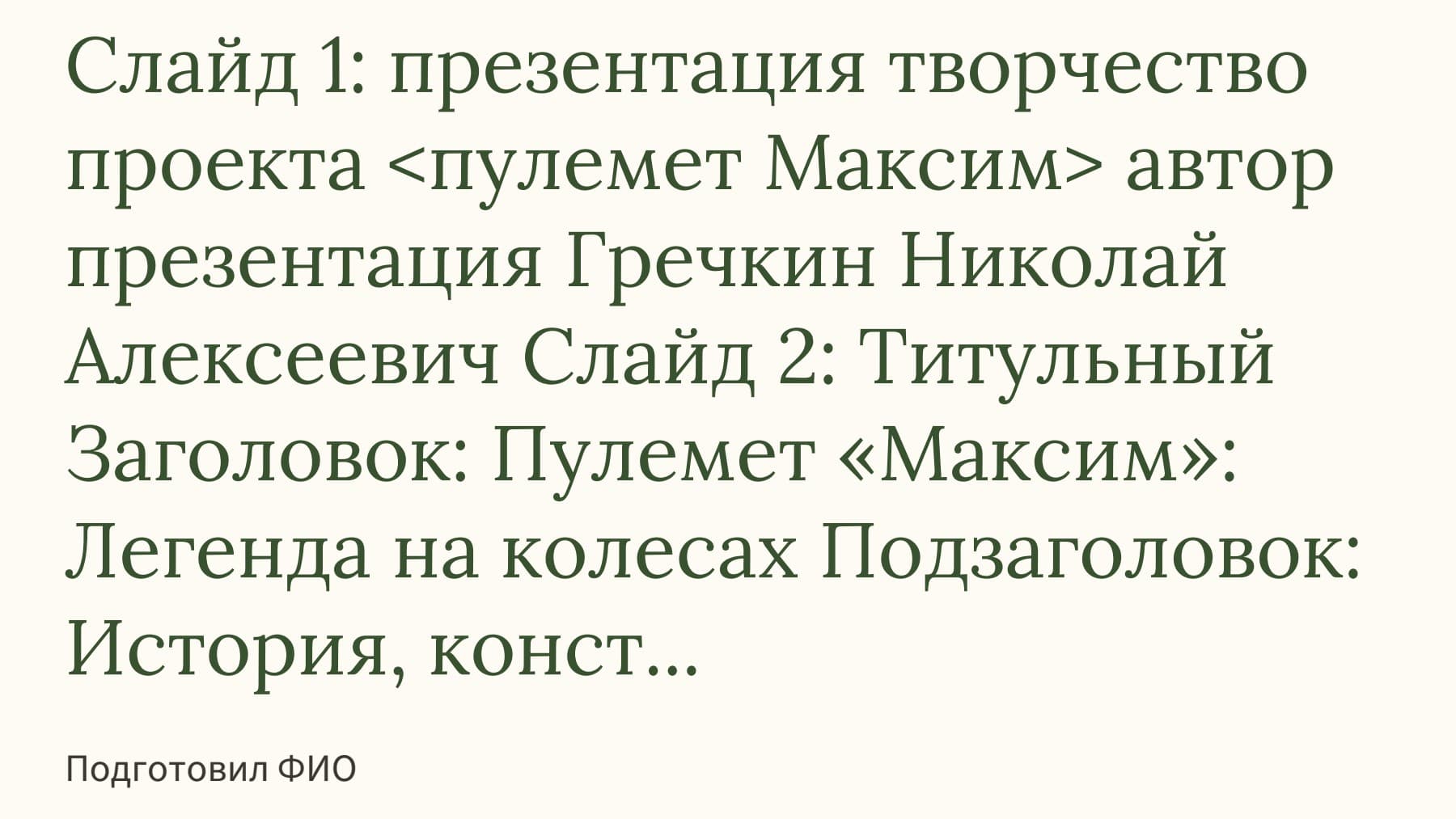 Слайд 1