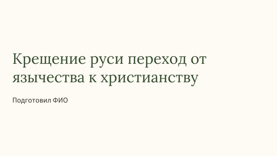 Слайд 1