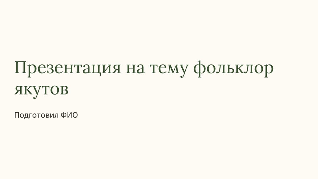Слайд 1