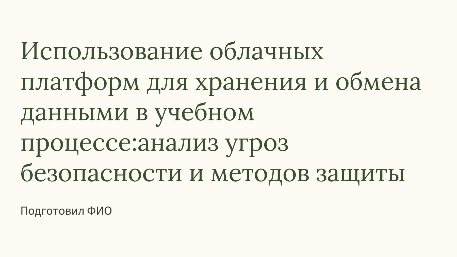 Слайд 1
