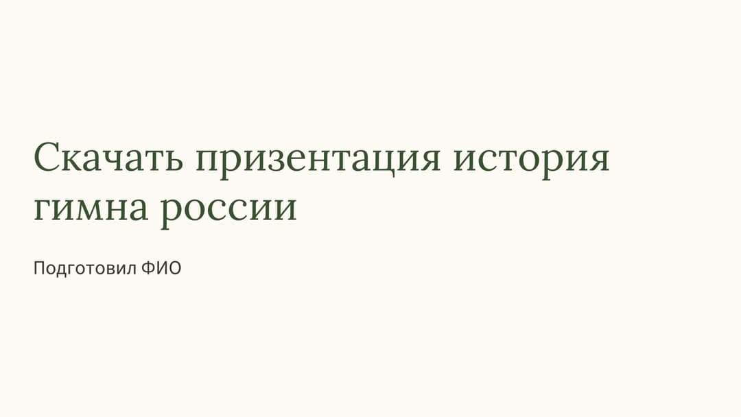 Слайд 1