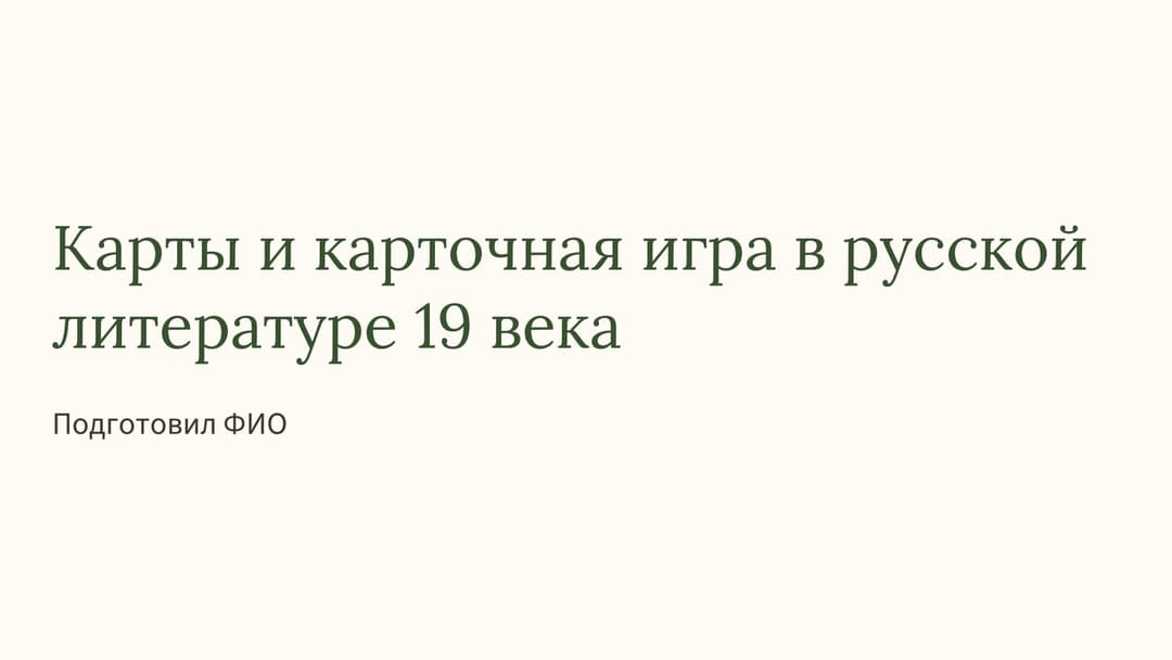 Слайд 1