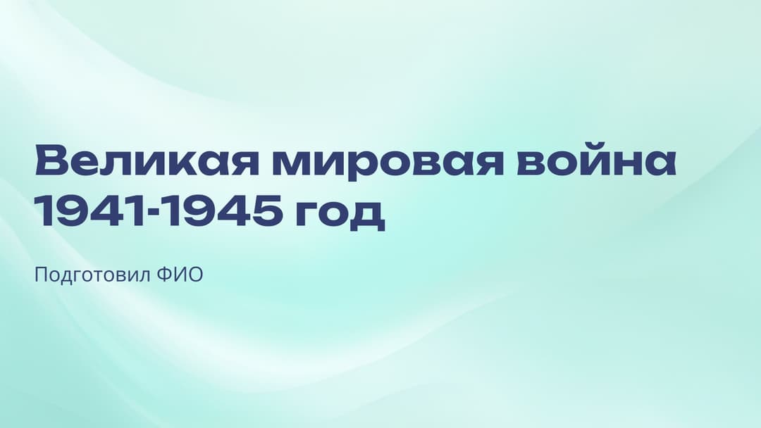 Слайд 1