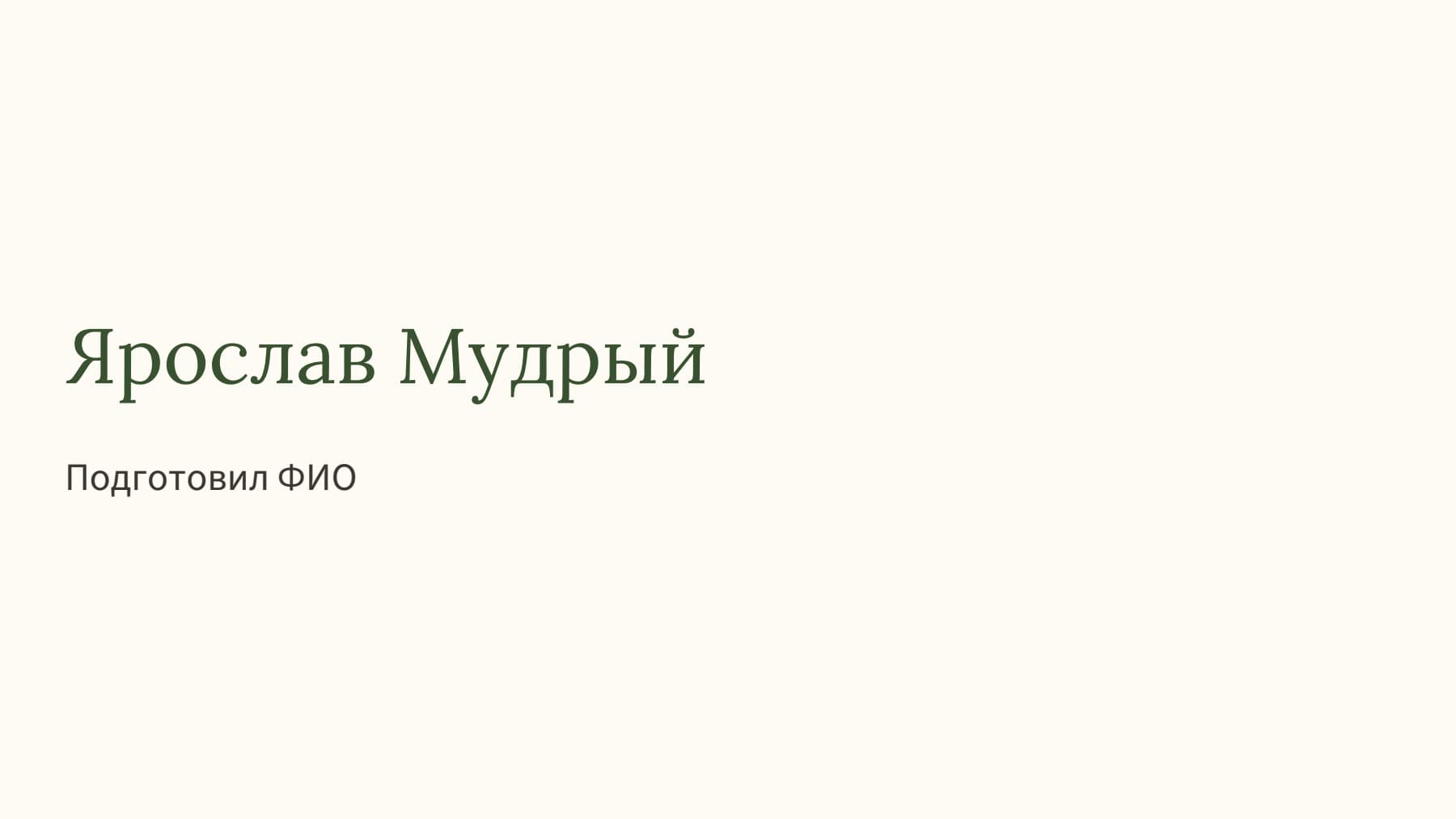 Слайд 1
