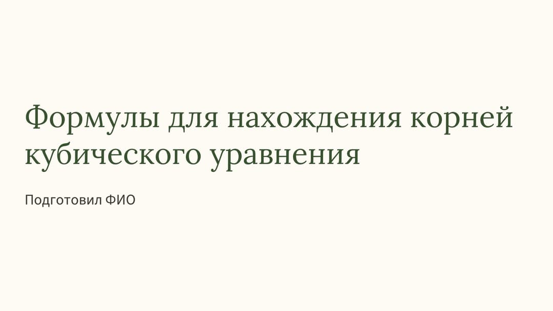 Слайд 1