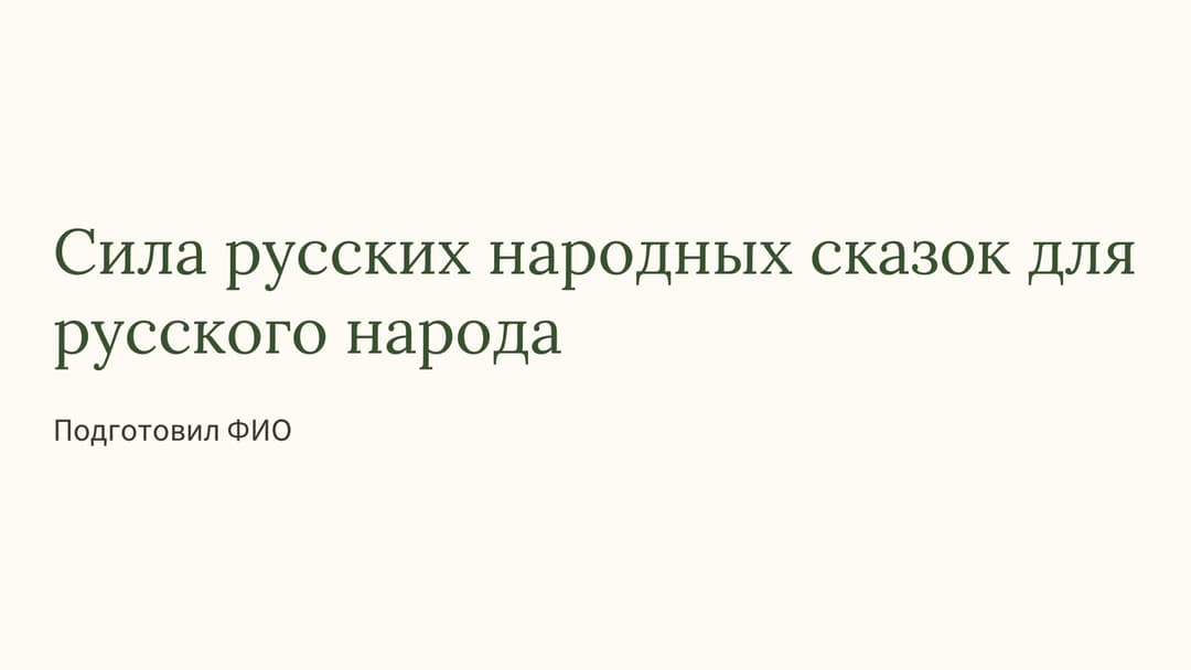 Слайд 1