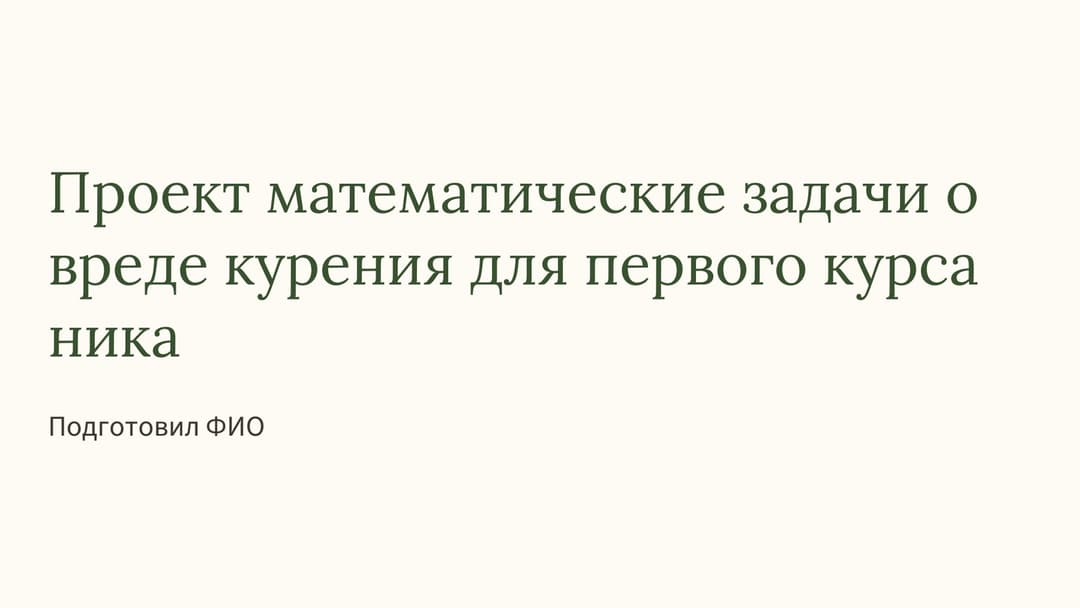Слайд 1