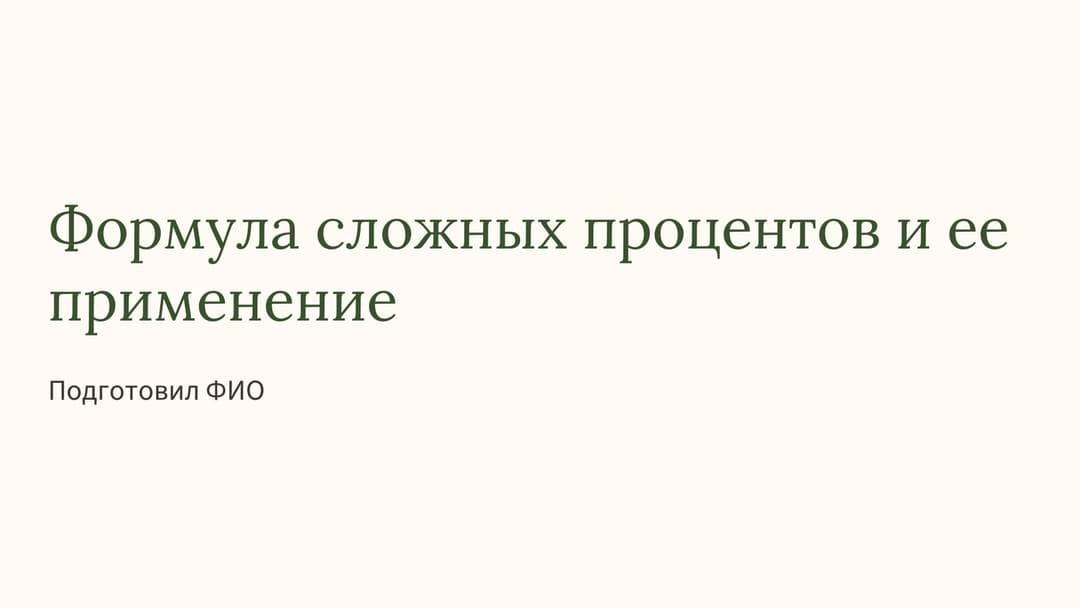 Слайд 1