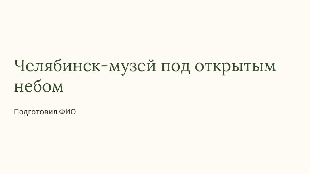 Слайд 1