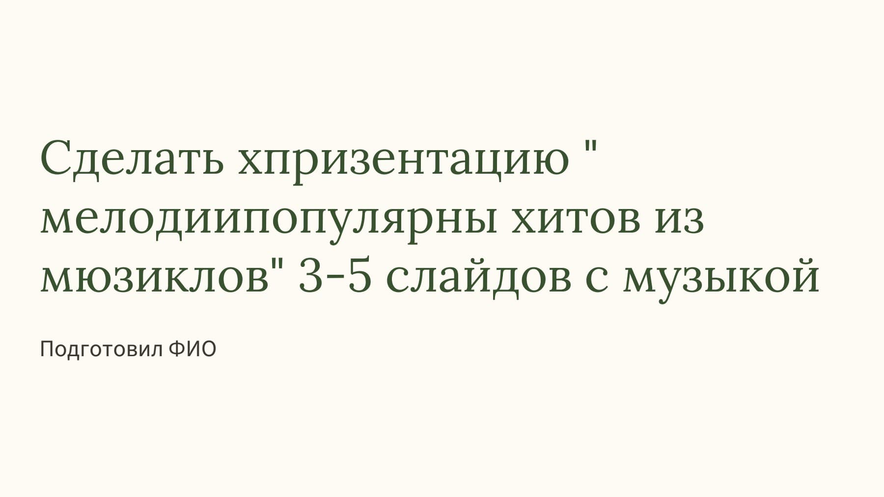 Слайд 1