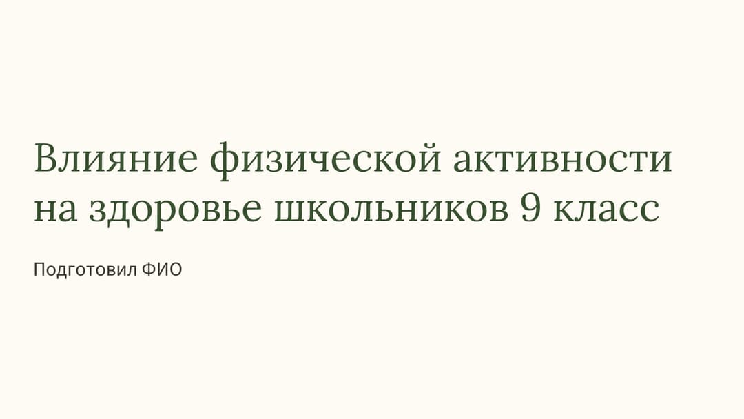 Слайд 1