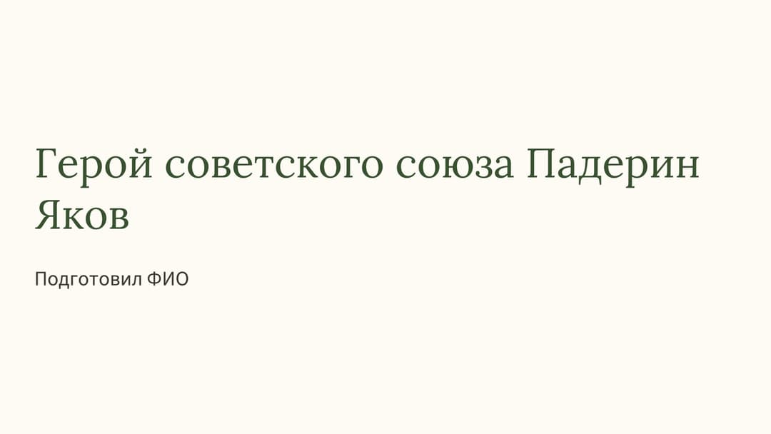 Слайд 1