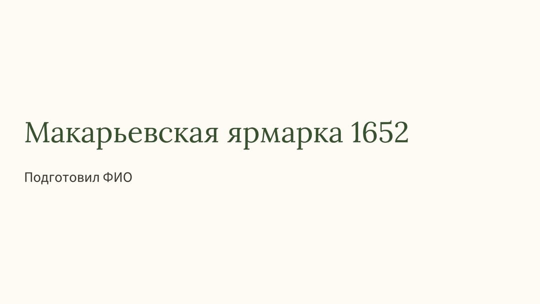 Слайд 1