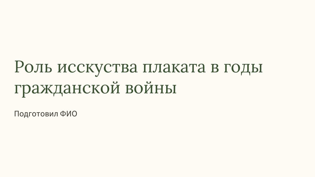 Слайд 1