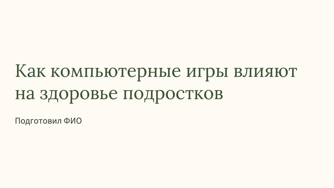 Слайд 1