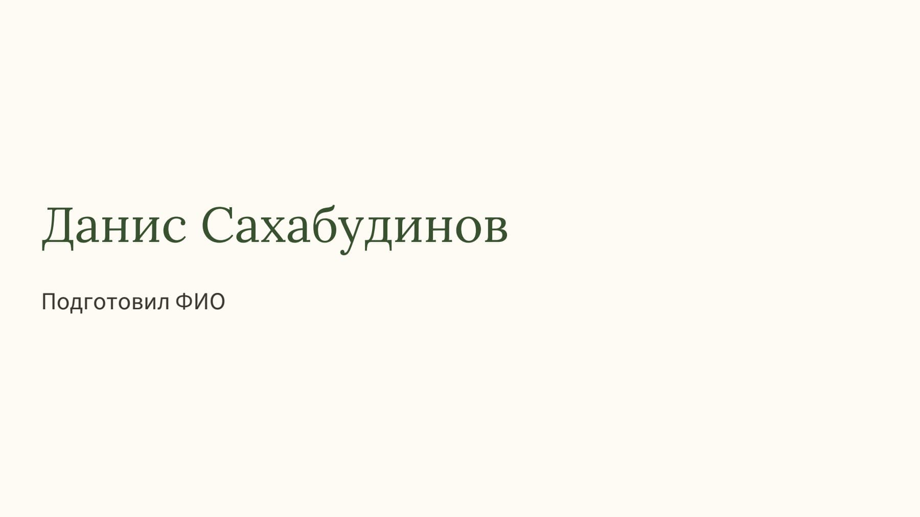 Слайд 1
