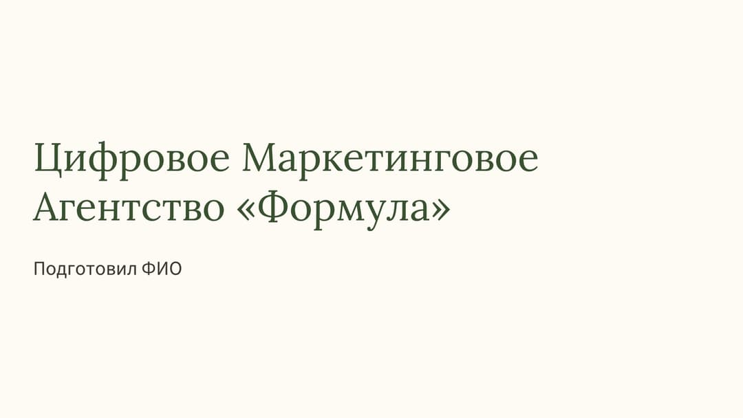 Слайд 1