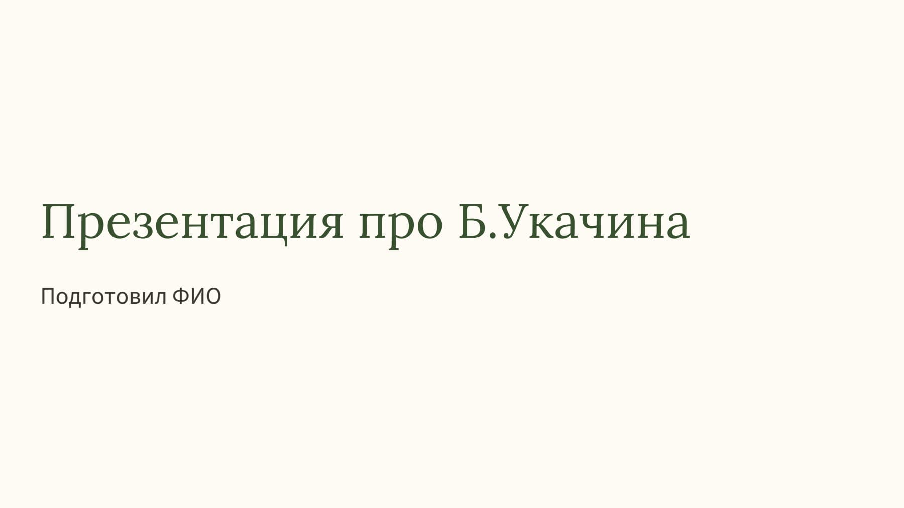 Слайд 1