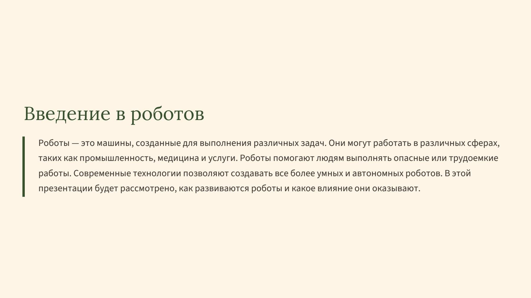 Слайд 2