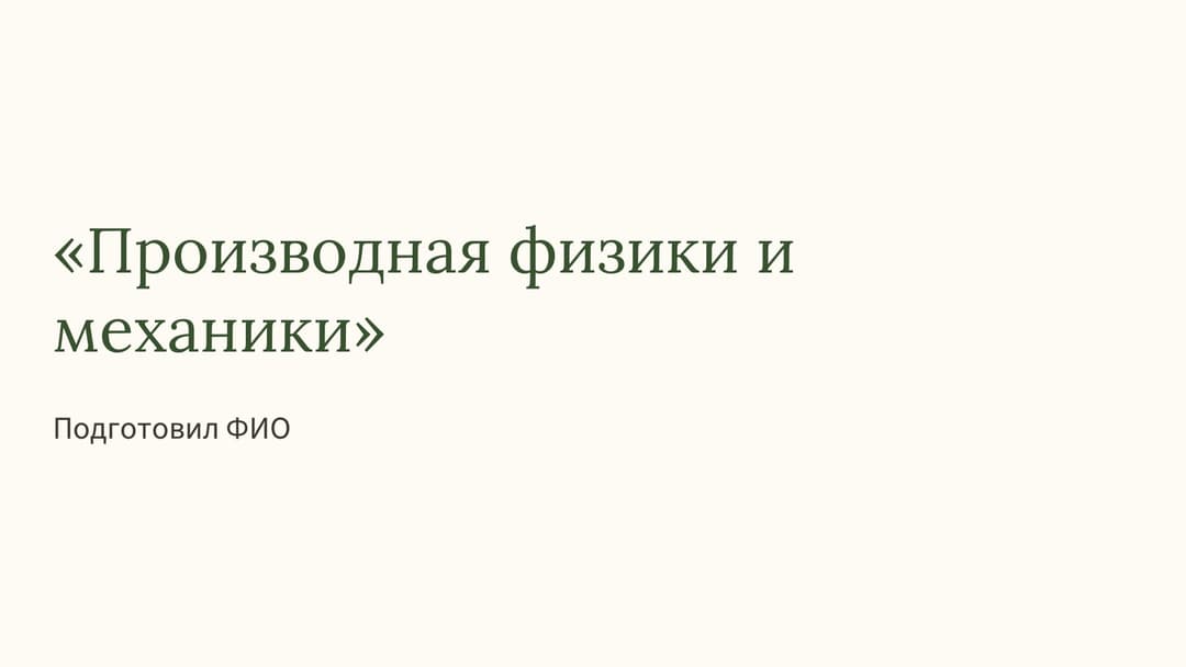 Слайд 1