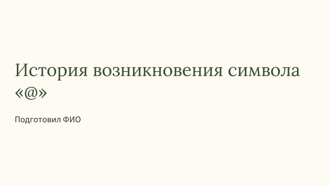 Слайд 1