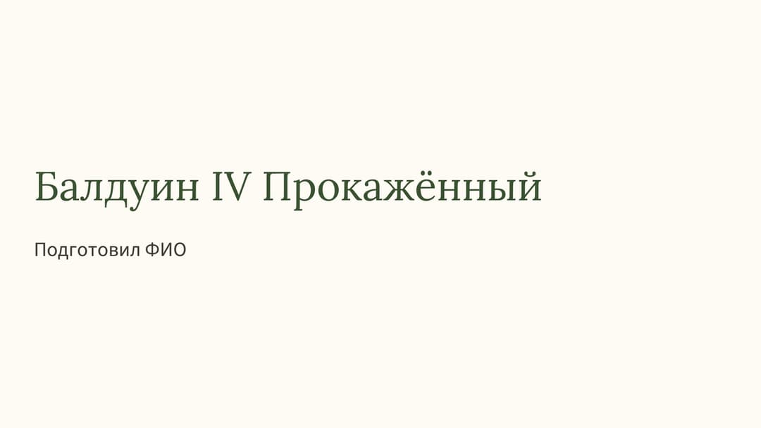 Слайд 1