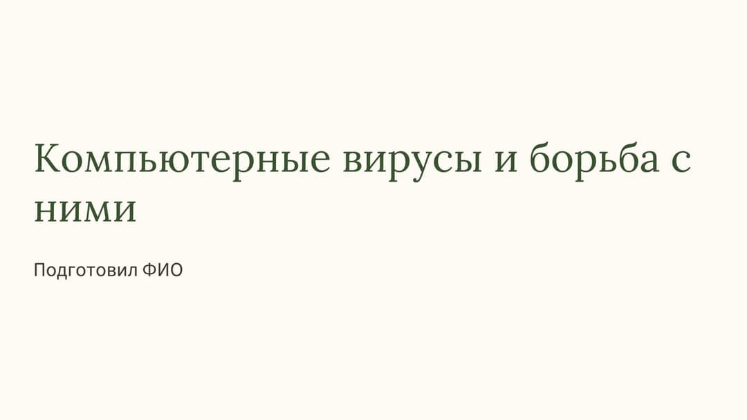 Слайд 1