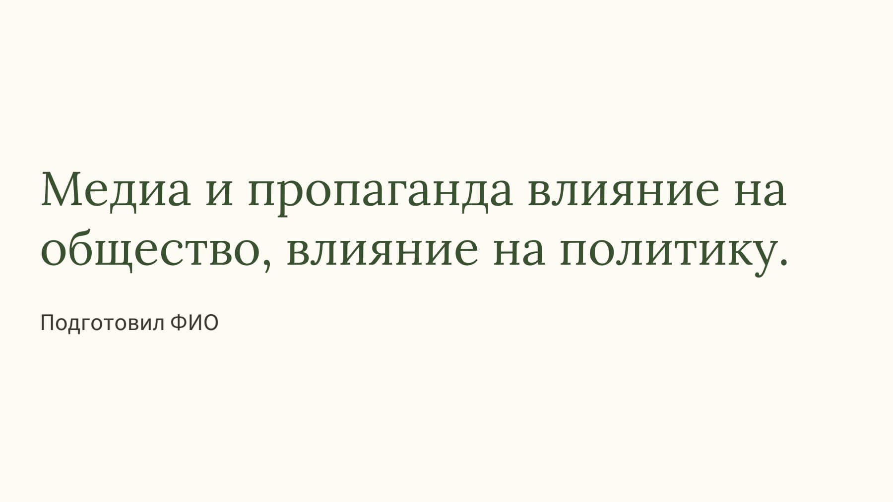 Слайд 1