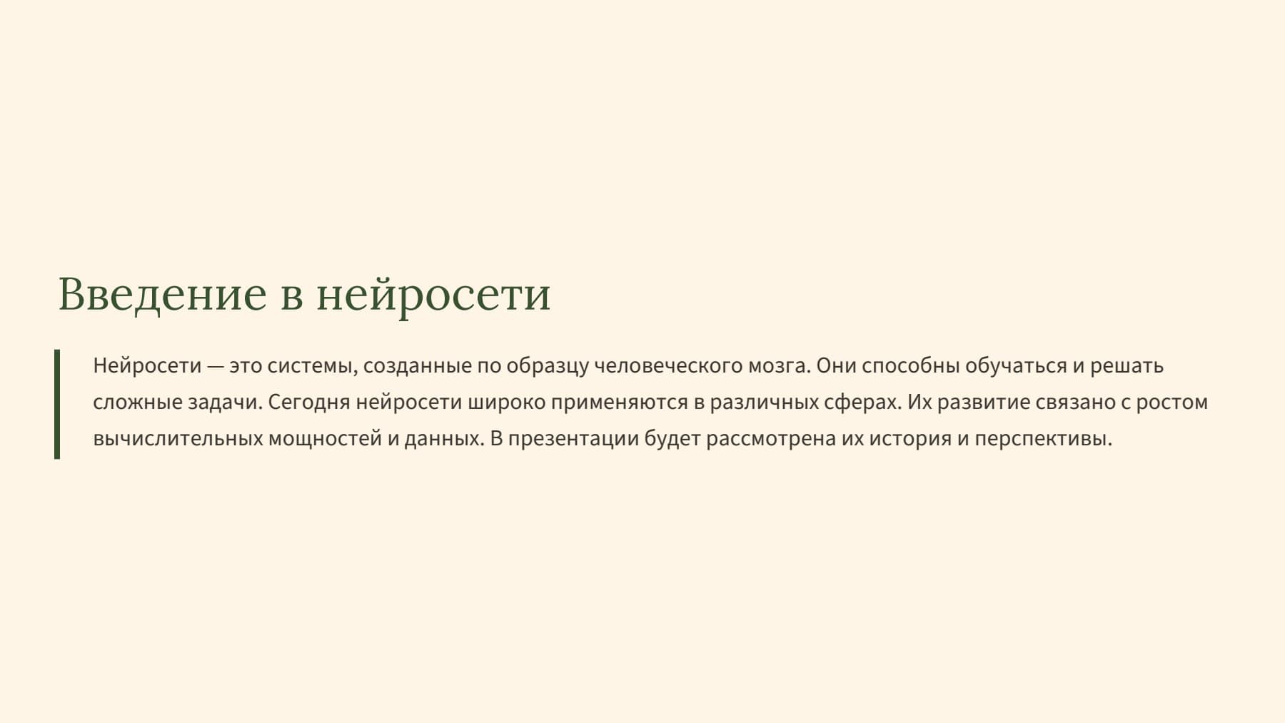 Слайд 2