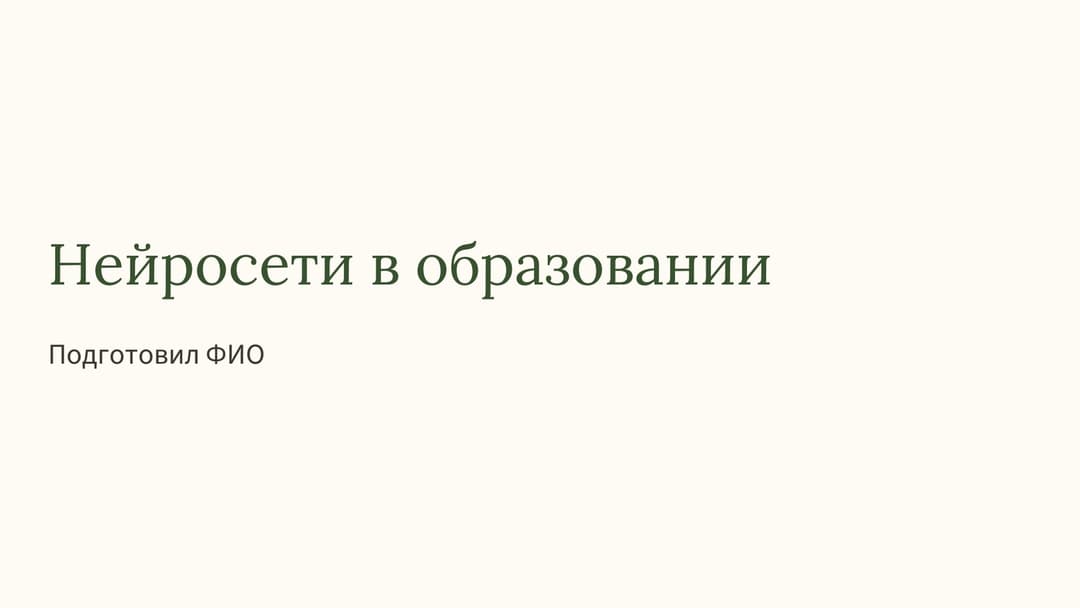 Слайд 1