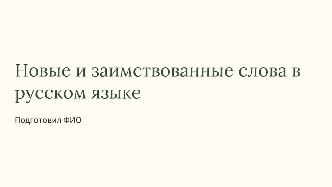 Слайд 1