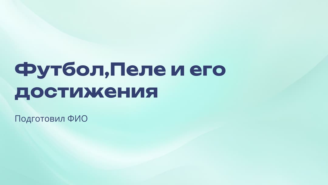 Слайд 1
