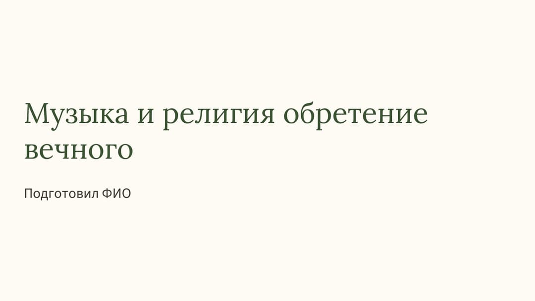 Слайд 1
