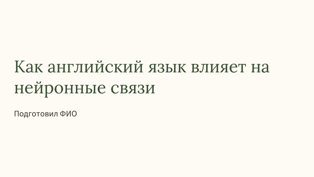 Слайд 1