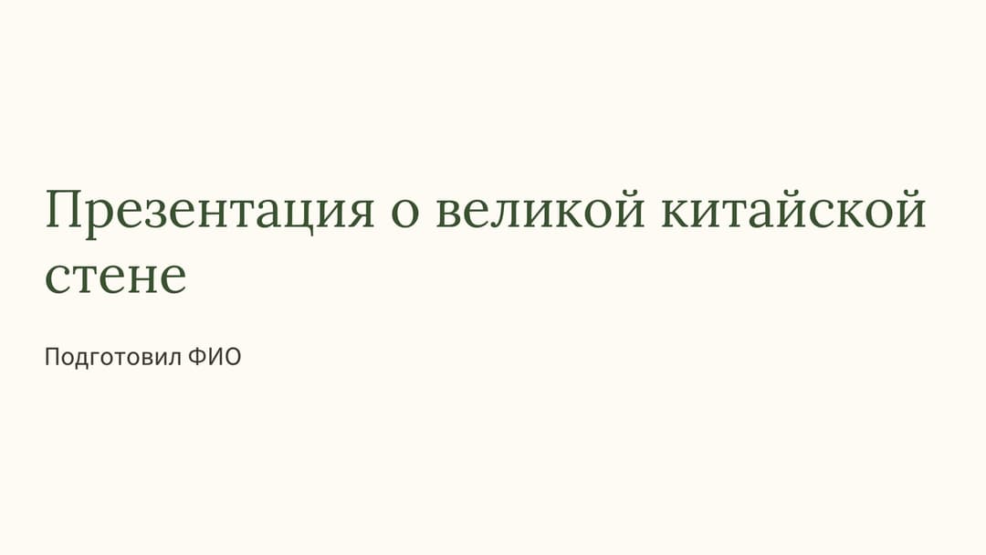Слайд 1