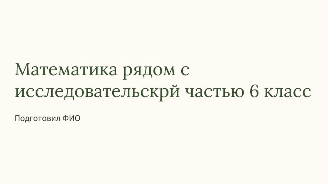 Слайд 1