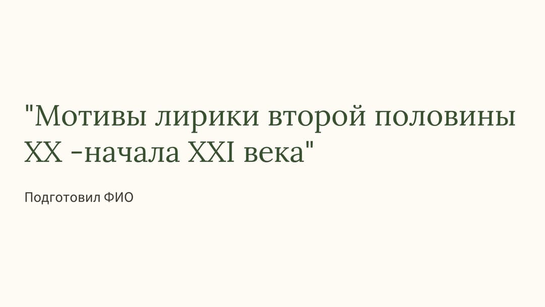 Слайд 1