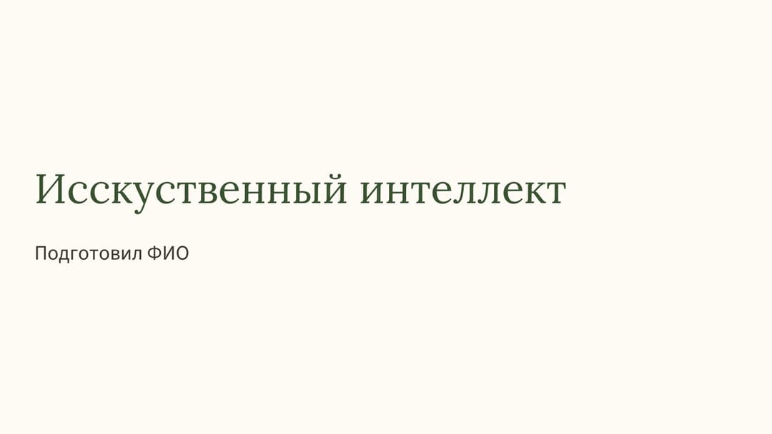 Слайд 1
