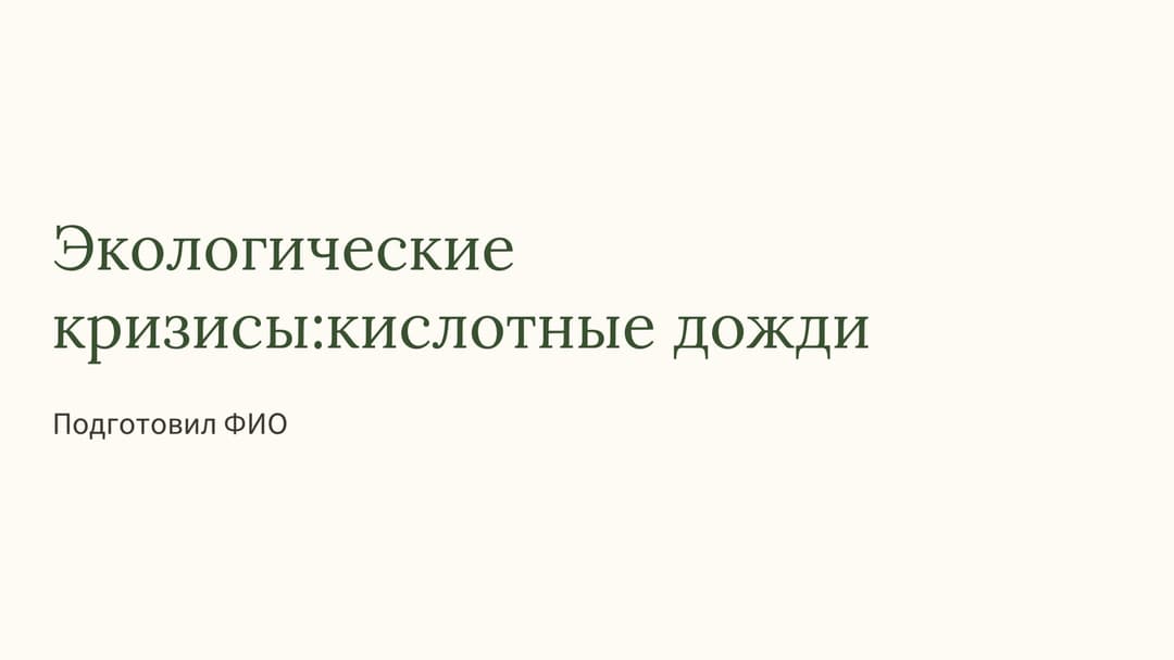 Слайд 1