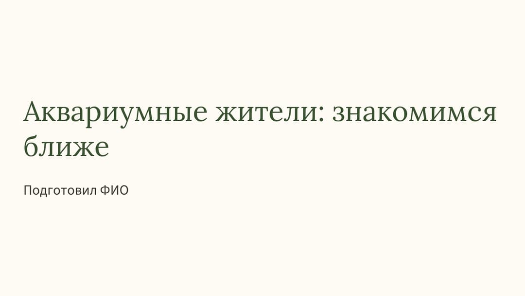 Слайд 1