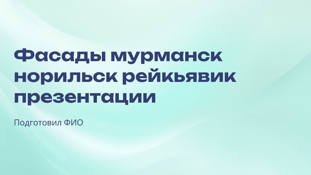 Слайд 1