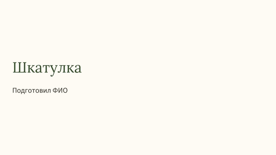 Слайд 1