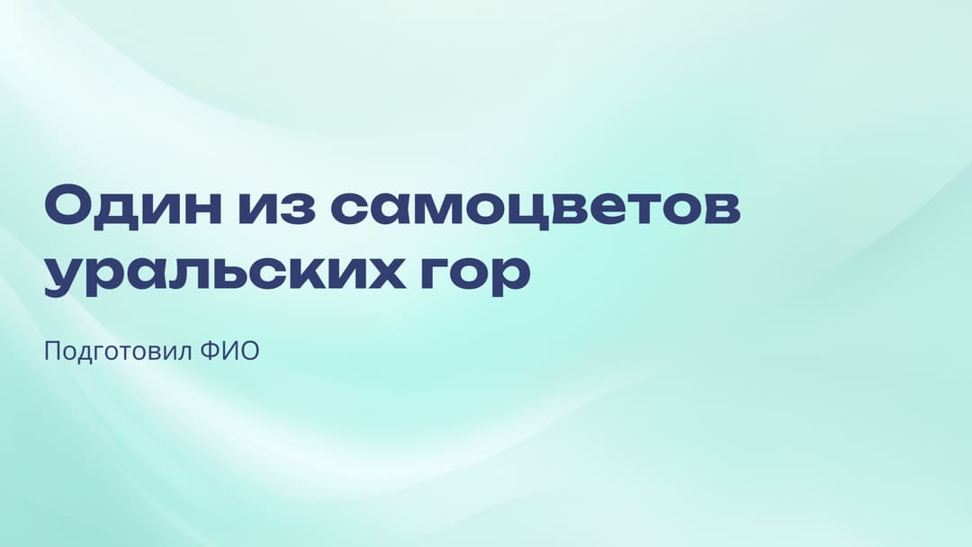 Слайд 1