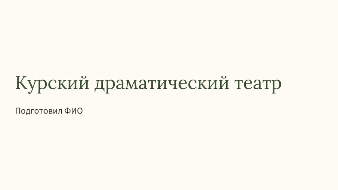 Слайд 1