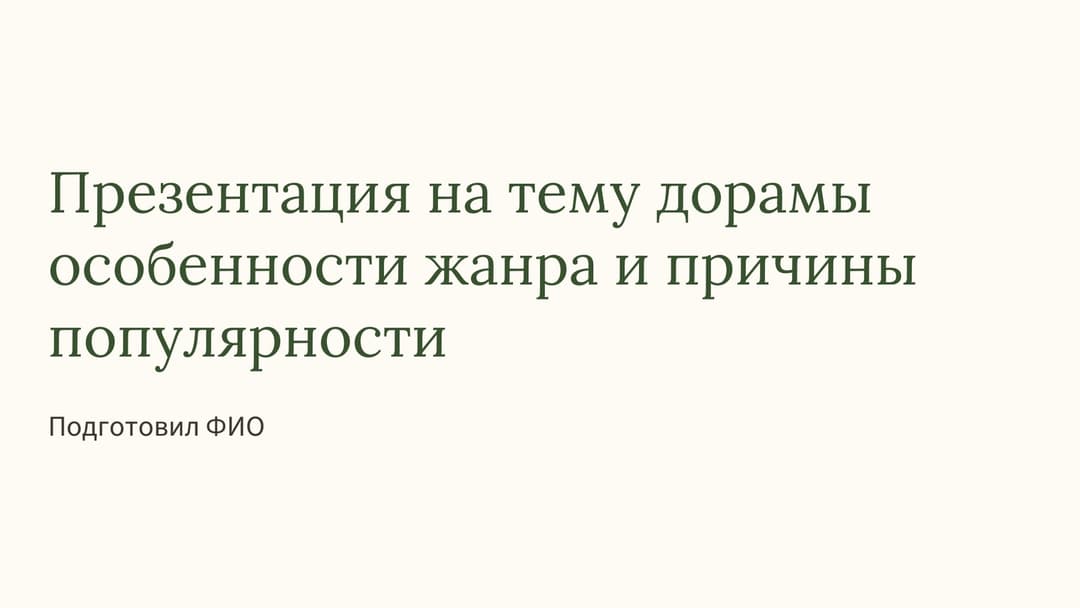 Слайд 1