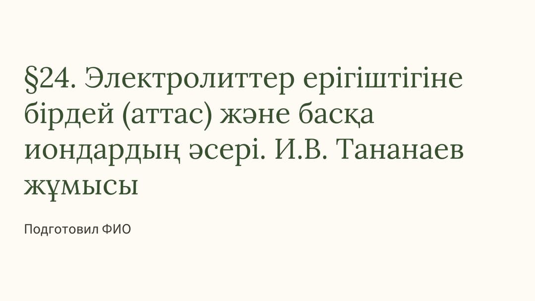 Слайд 1