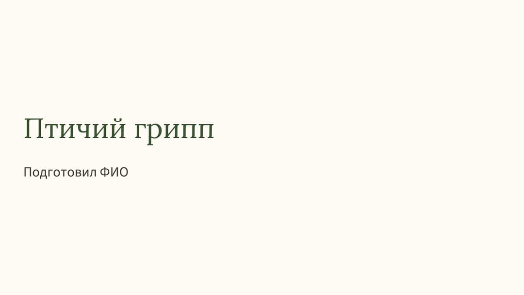 Слайд 1