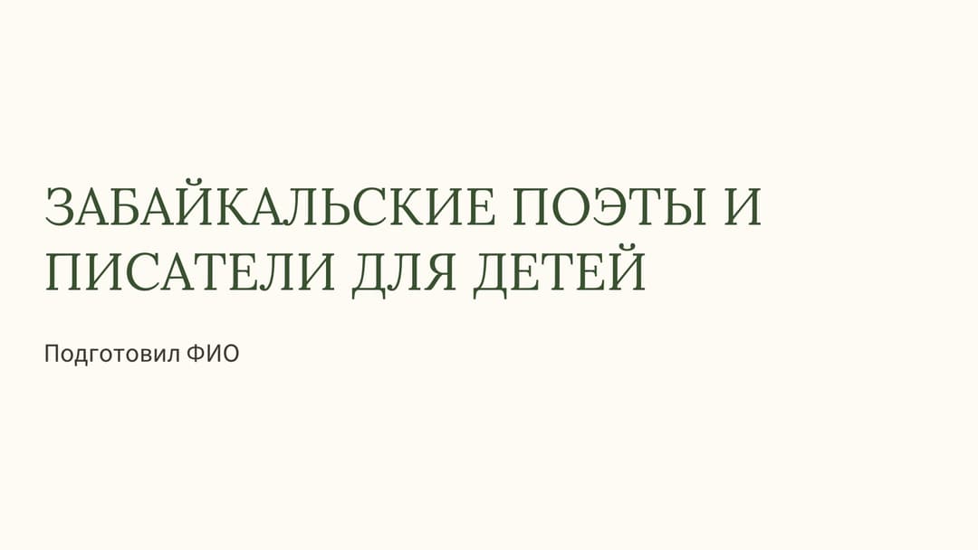 Слайд 1