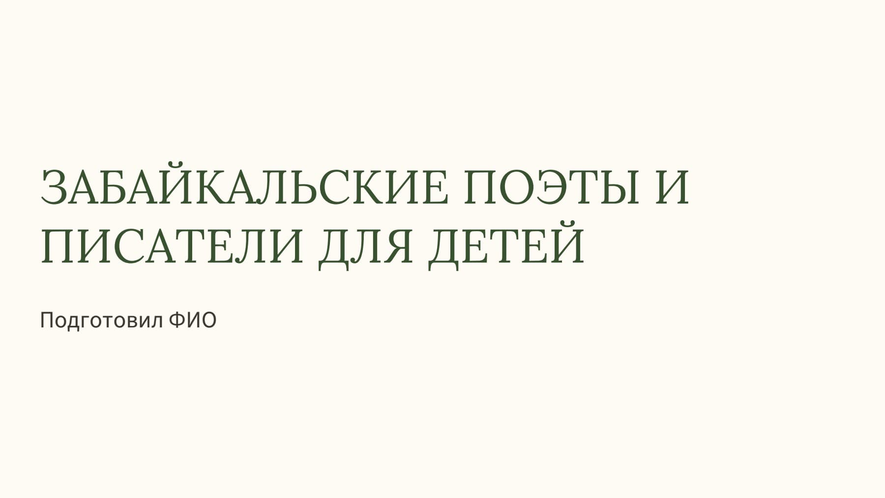 Слайд 1