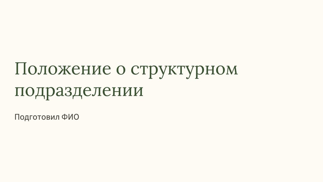 Слайд 1